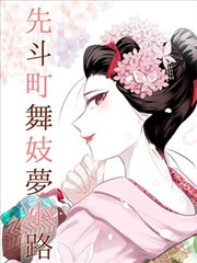 甜蜜的咬痕 漫画原著 全彩